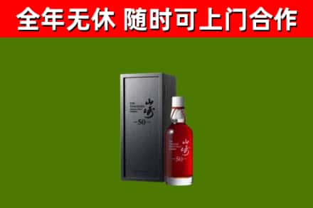 湖南省回收山崎洋酒