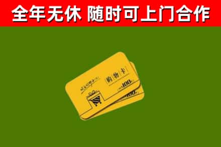 湖南省回收购物卡